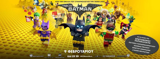 Πρόταση σινεμά: «H Ταινία LEGO Batman»