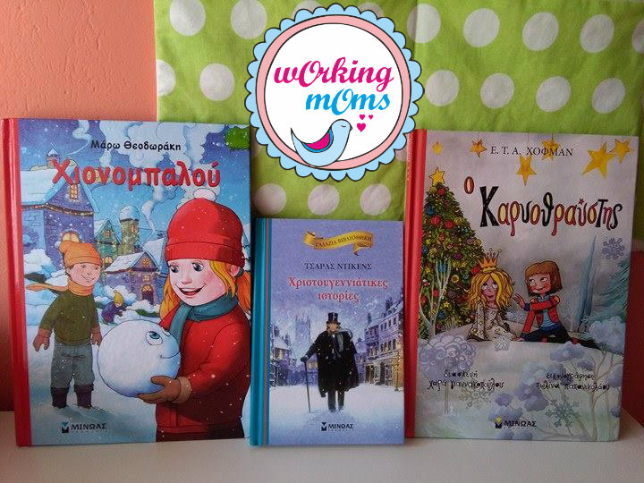 Σας προτείνουμε όμορφες Χριστουγεννιάτικες ιστορίες για να διαβάσετε με τα παιδάκια σας!