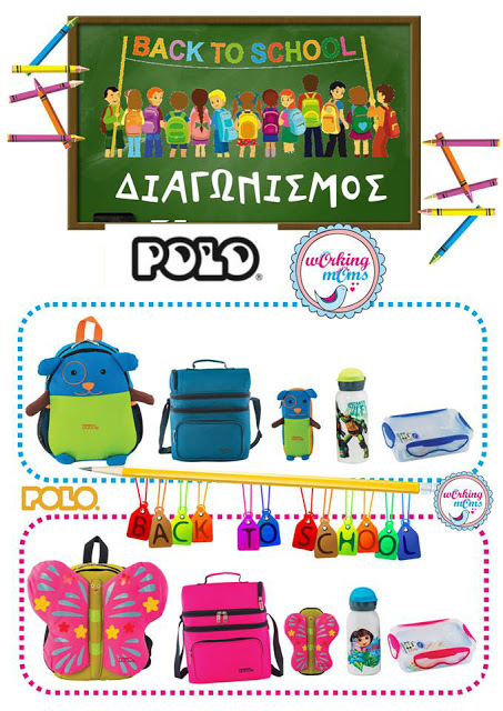 Διαγωνισμός Back to School Polo Bags
