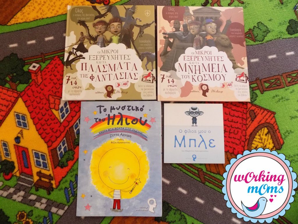 Βιβλιοπροτάσεις που διεγείρουν τη φαντασία των παιδιών