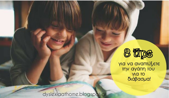 8 tips για να αναπτύξετε την αγάπη του παιδιού για το διάβασμα!