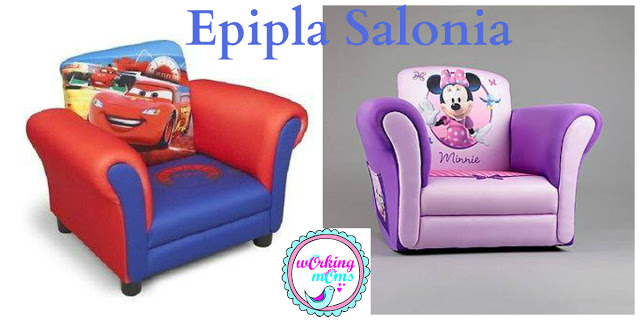 Διαγωνισμός από τo Epipla Salonia με δώρο παιδική πολυθρόνα!!