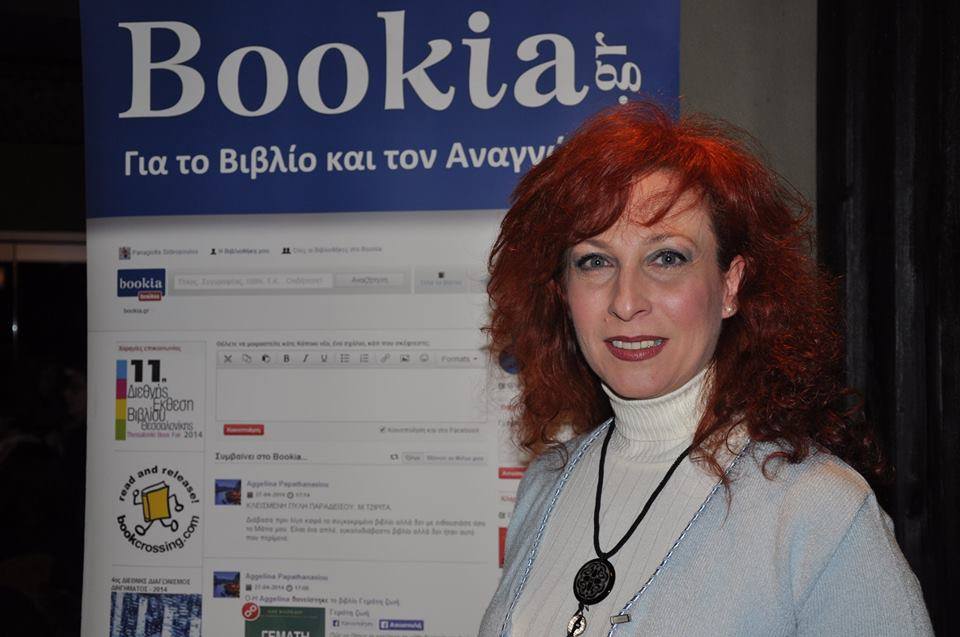 Συνέντευξη της Πόπης Ξοφάκη, συντάκτριας του Bookia.gr
